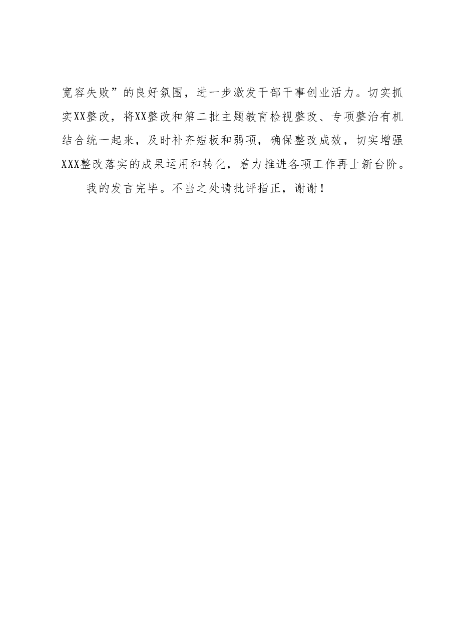 党员领导干部在2023年第二批主题教育专题读书班上的研讨发言.docx,第4页预览