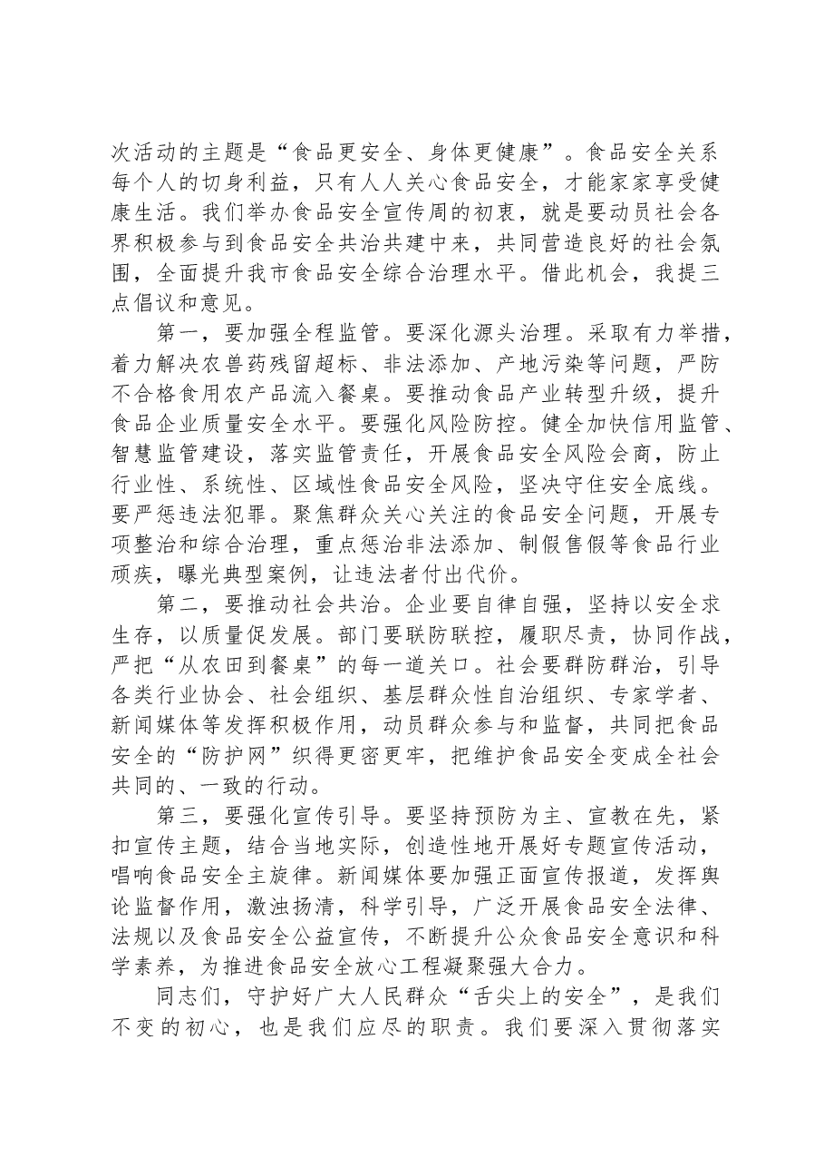 食品安全事故应急演练点评讲话.docx,第2页预览