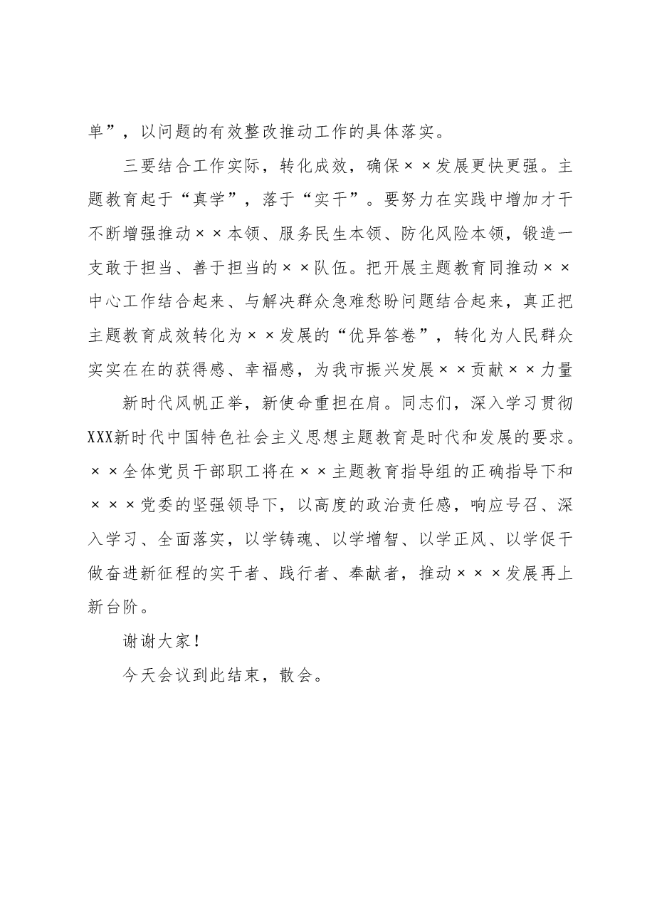 xx第二批学习贯彻2023年主题教育部署会议主持词.docx,第3页预览