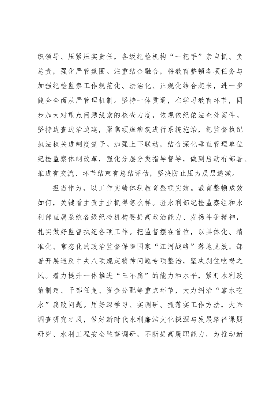 （14篇）党员领导干部关于2023年纪检监察干部队伍教育整顿工作心得体会材料汇编.docx，第4页预览