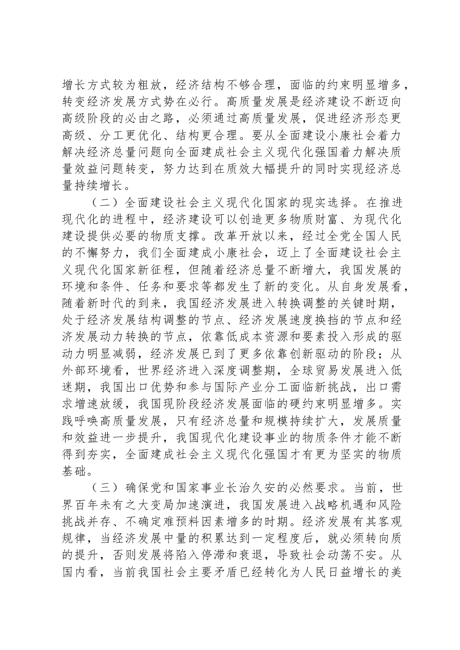 区委书记在区委理论学习中心组专题学习研讨交流会上的辅导报告.docx,第2页预览