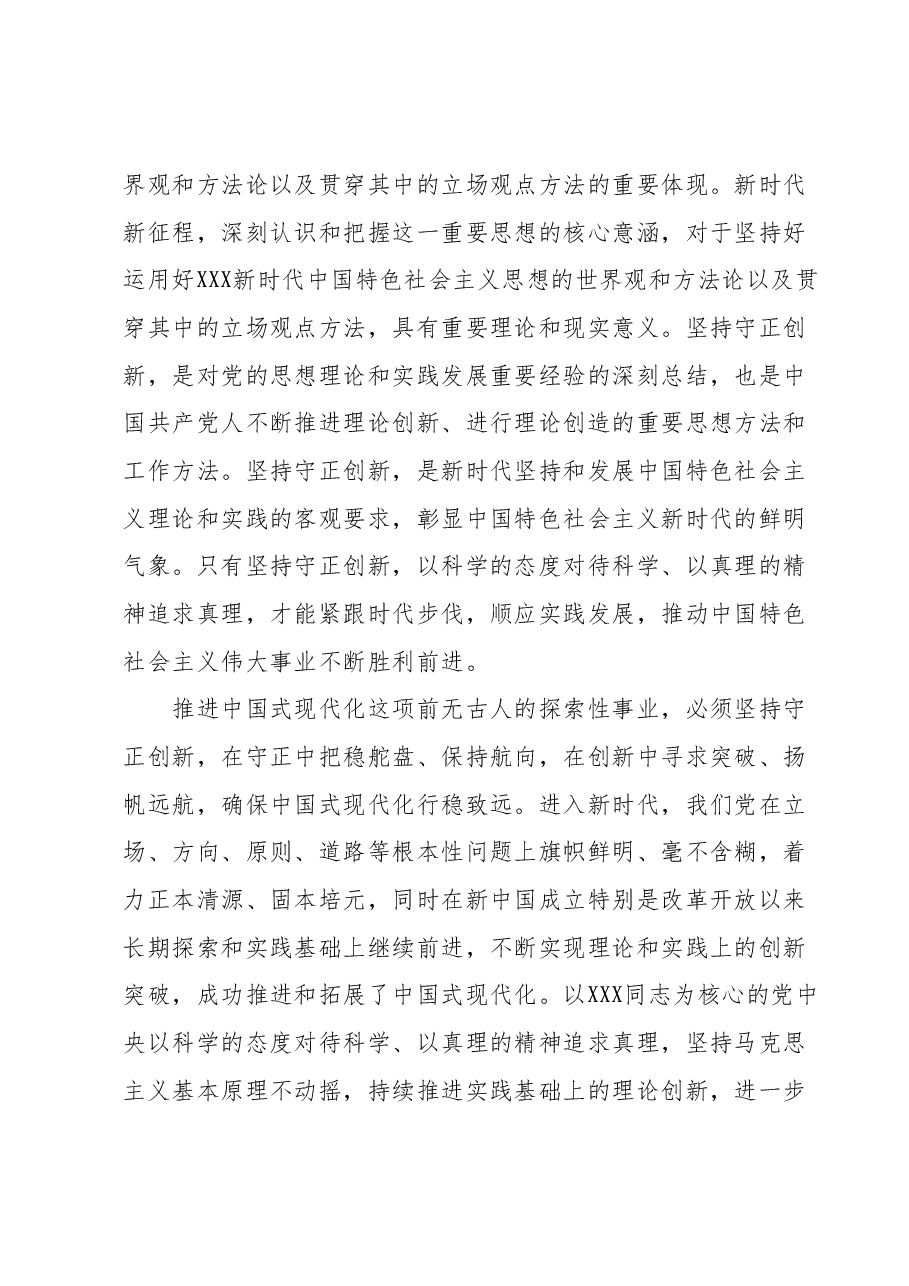 第二批主题教育读书班交流研讨发言提纲:深刻领悟“六个必须坚持”核心要义,推动分管领域工作见行见效.docx,第4页预览