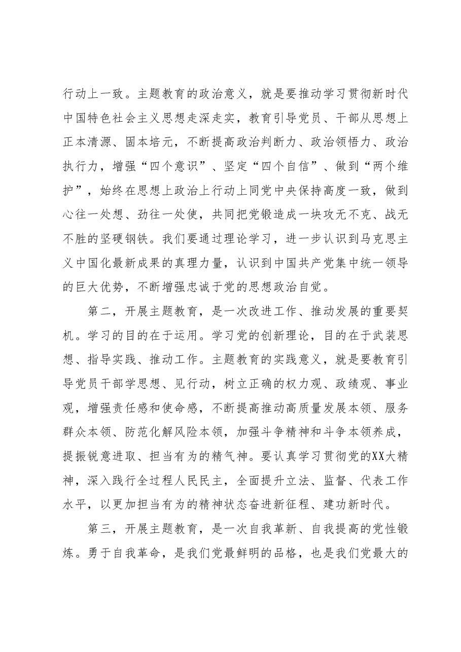 在主题教育部署会议上的讲话.docx，第2页预览