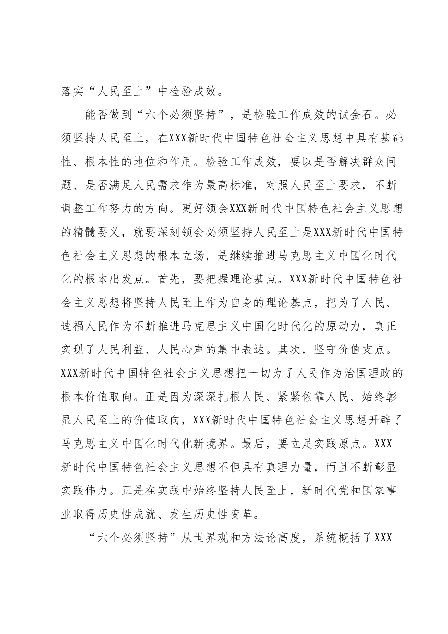 第二批主题教育读书班交流研讨发言提纲:深刻领悟“六个必须坚持”核心要义,推动分管领域工作见行见效.docx,第2页预览