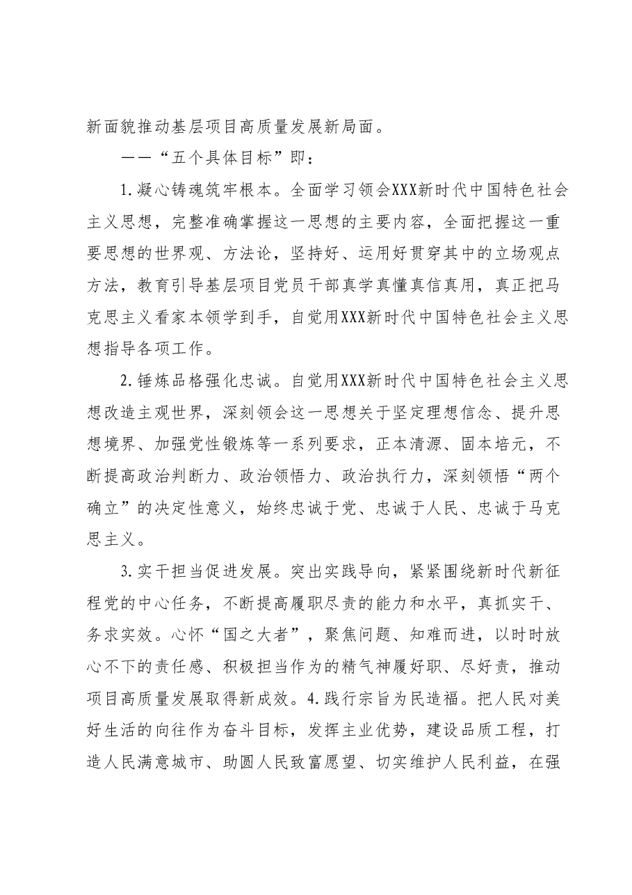 公司第二批学习贯彻2023年主题教育实施方案.docx，第3页预览