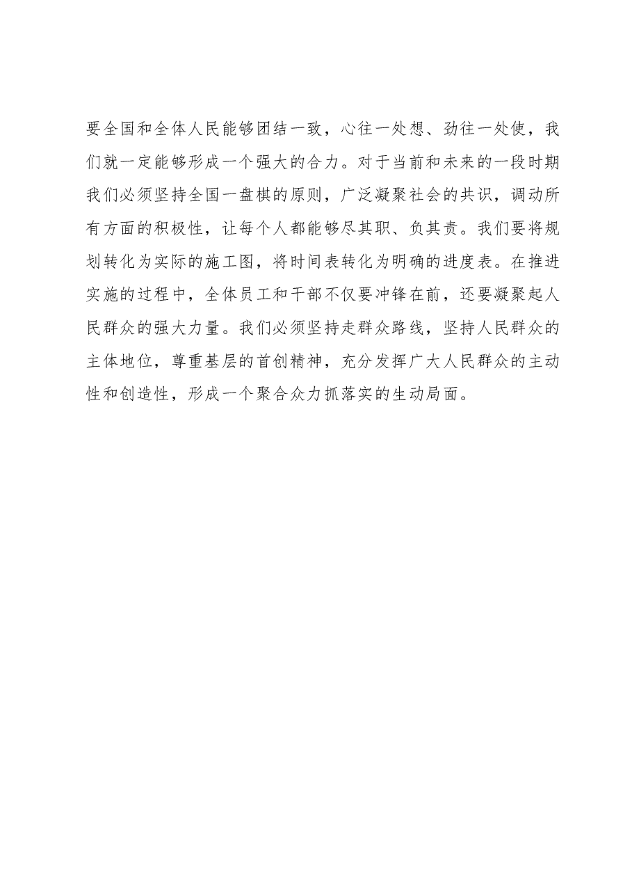 主题教育读书班专题研讨发言.docx,第3页预览