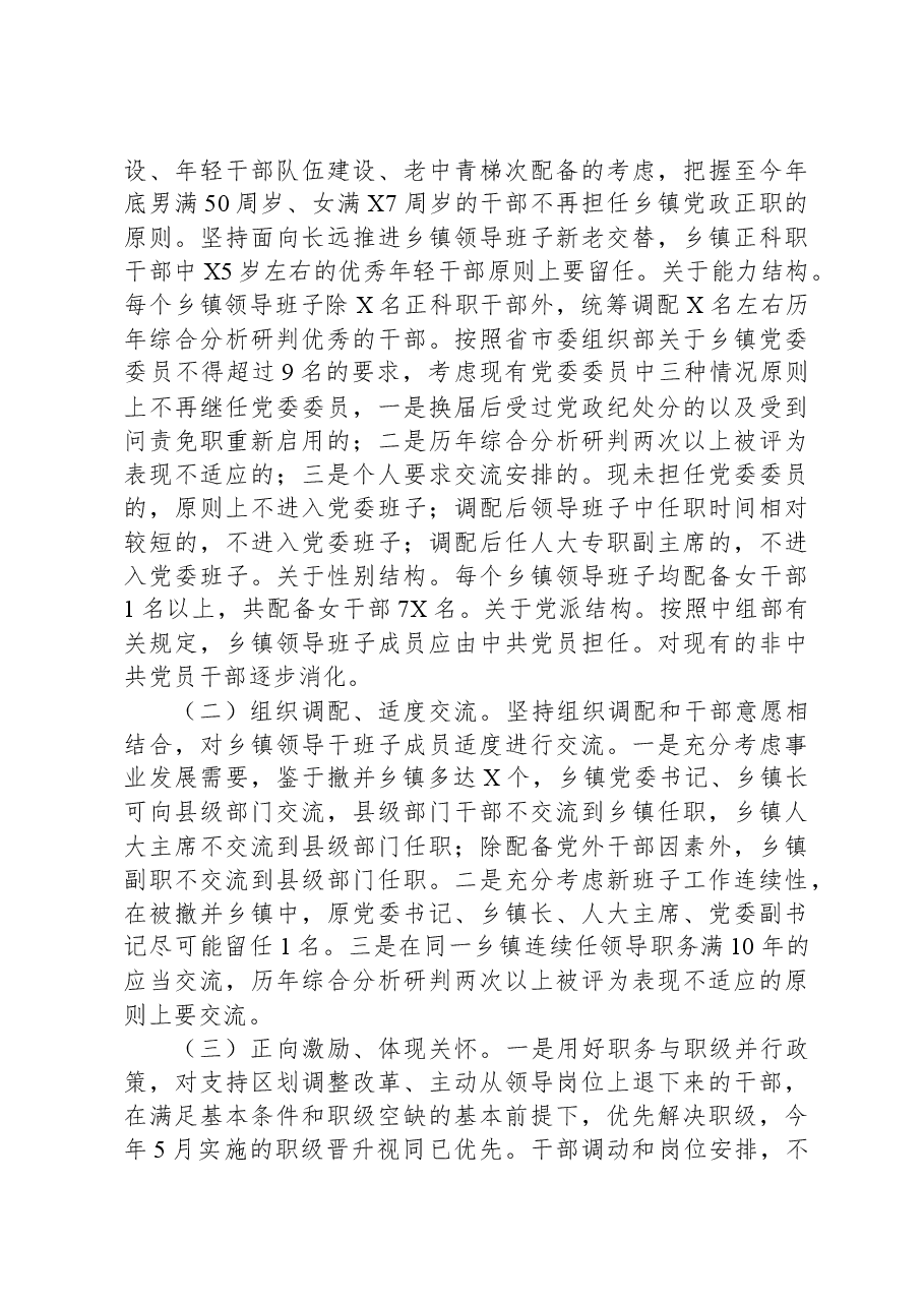 在乡镇行政区划调整改革实施工作会上的动员讲话.docx,第3页预览