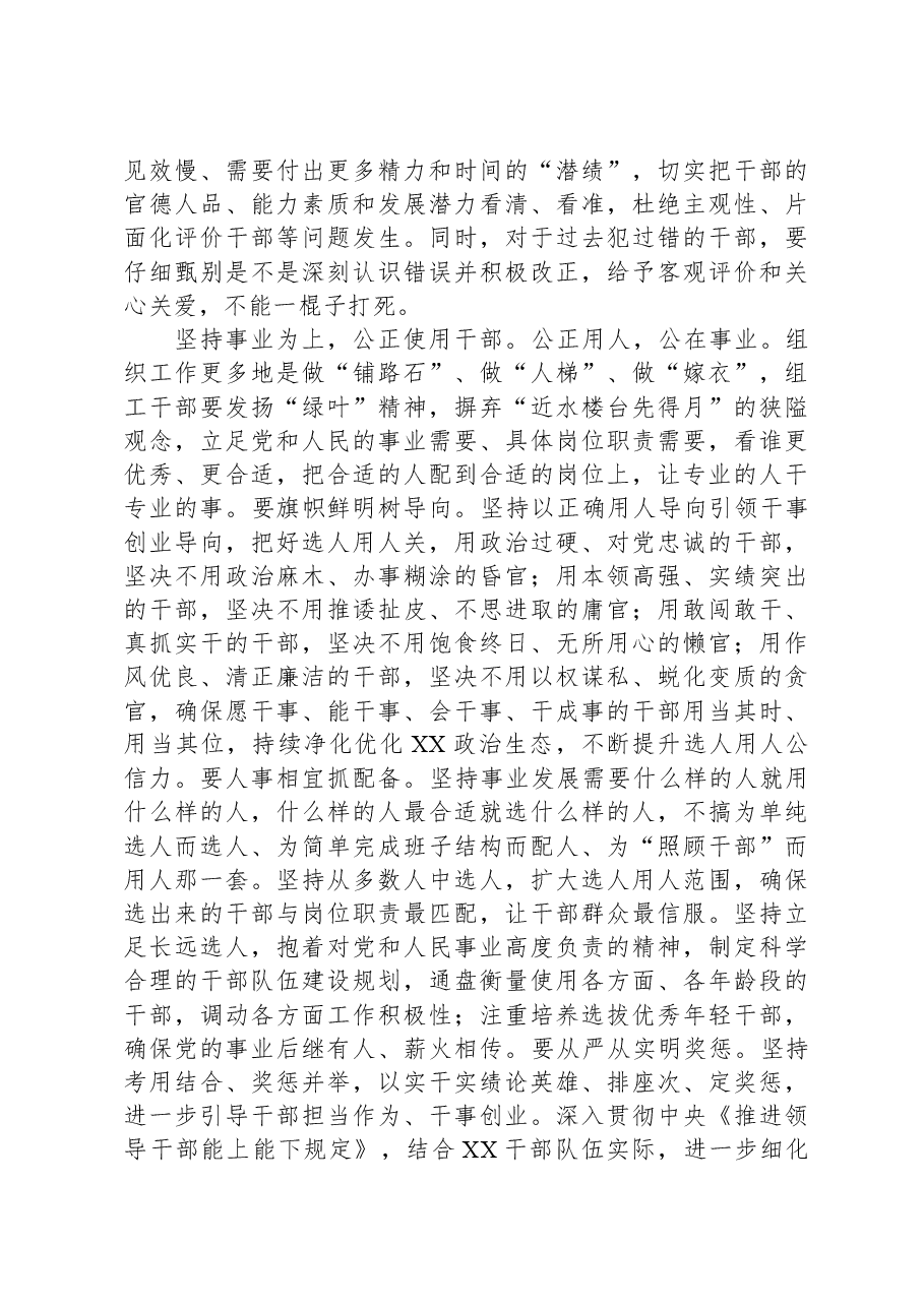 组织部长在市委理论学习中心组专题学习研讨交流会上发言.docx，第3页预览