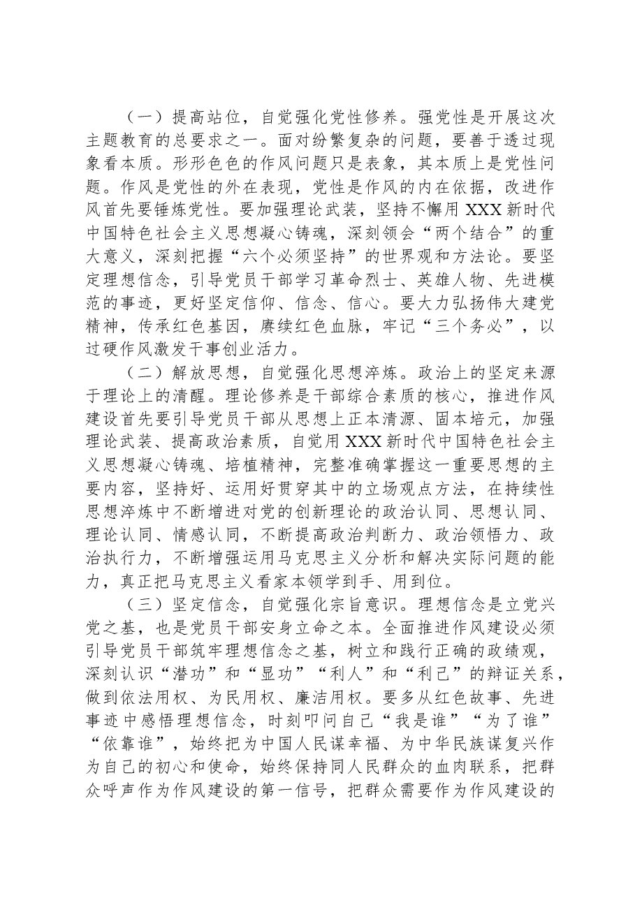 保持全面从严治党的清醒,以抓铁有痕的责任感,将作风建设进行到底.docx,第2页预览