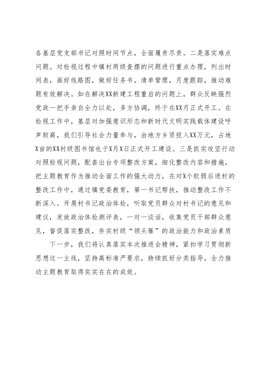 推动主题教育走深走好走实.docx，第3页预览