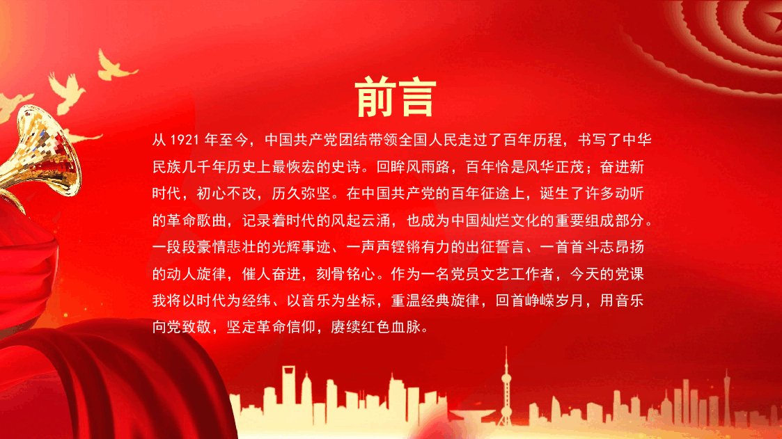 歌声中的党史(PPT).pptx,第2页预览