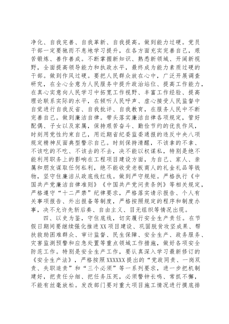 2023年中秋、国庆节前集体廉政谈话提纲.docx,第3页预览