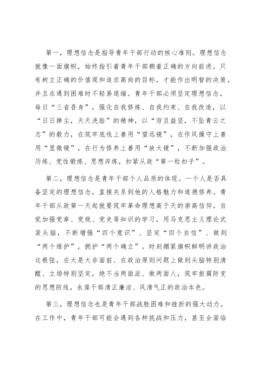 扣好“第一粒扣子”让青春与廉洁“同频共振”.docx，第2页预览