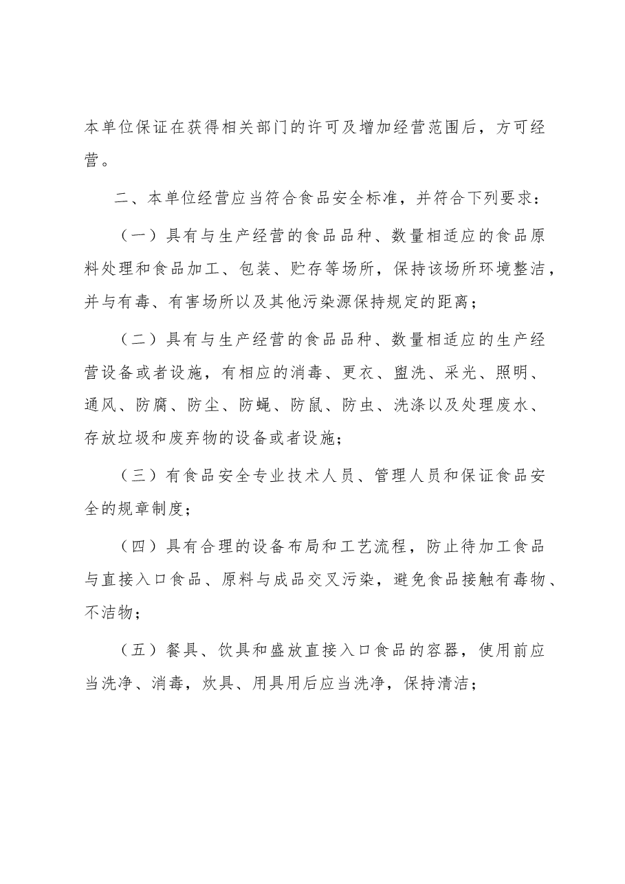 流通类(超市)制度参考.docx,第2页预览