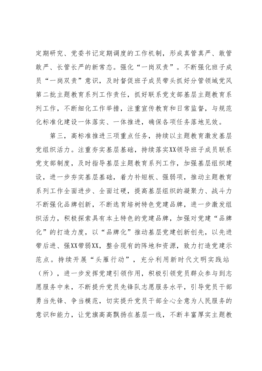 党员领导干部在XX党委(党组)2023年第二批主题教育读书班上的发言.docx,第3页预览