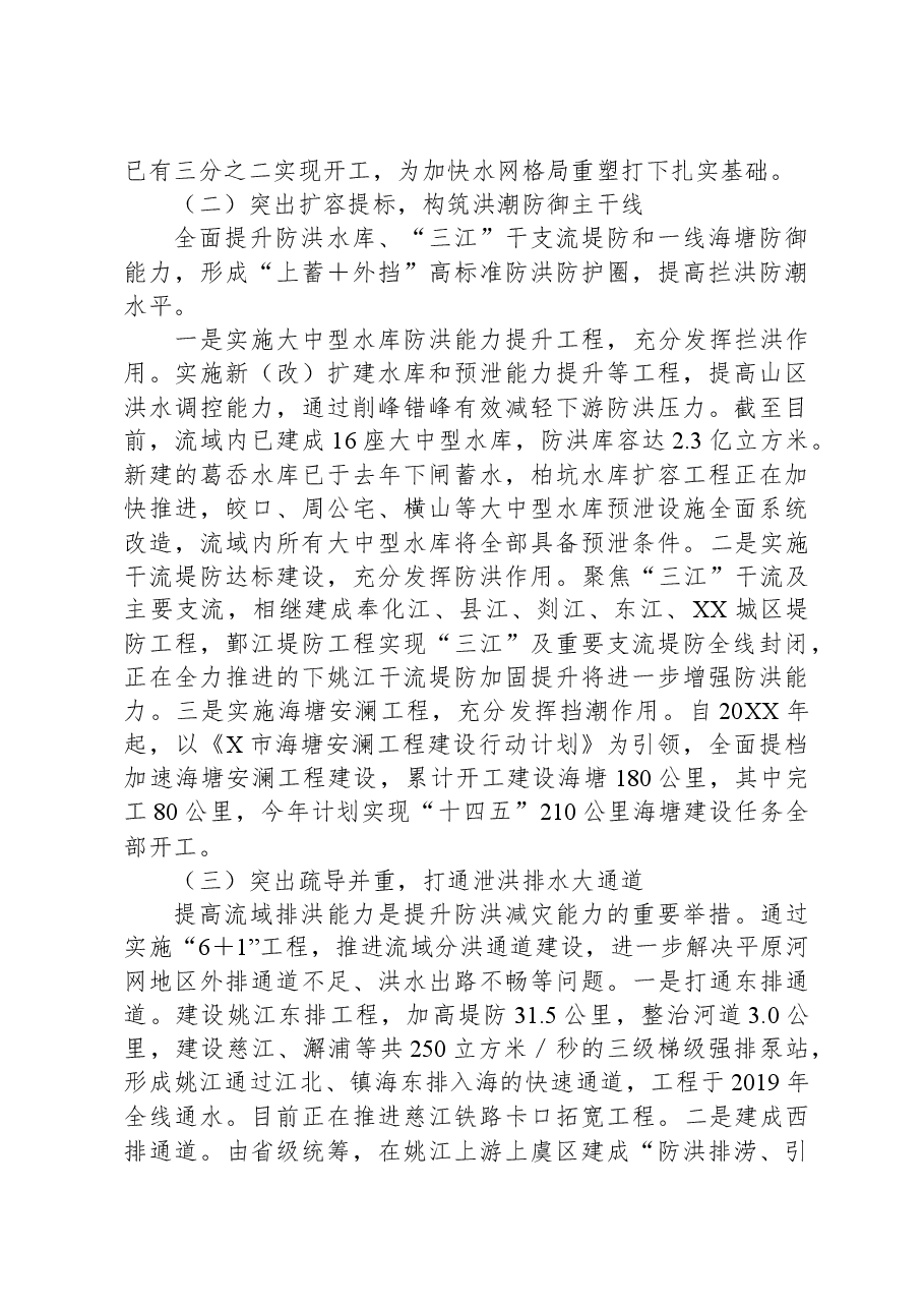 关于我市流域防洪工程建设情况的报告.docx,第2页预览