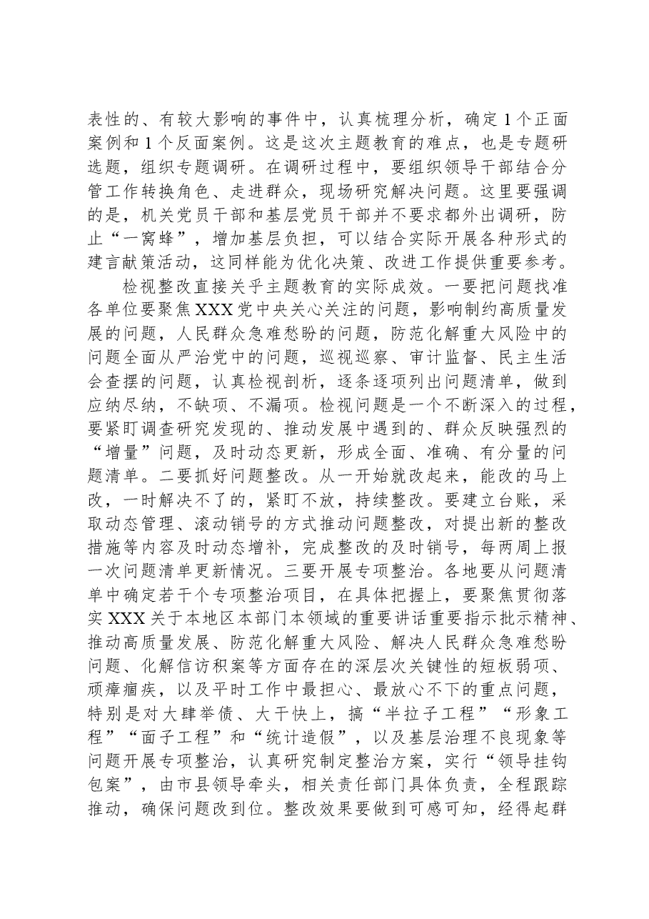 在全省第二批主题教育巡回督导组培训会上的讲话1.docx,第4页预览