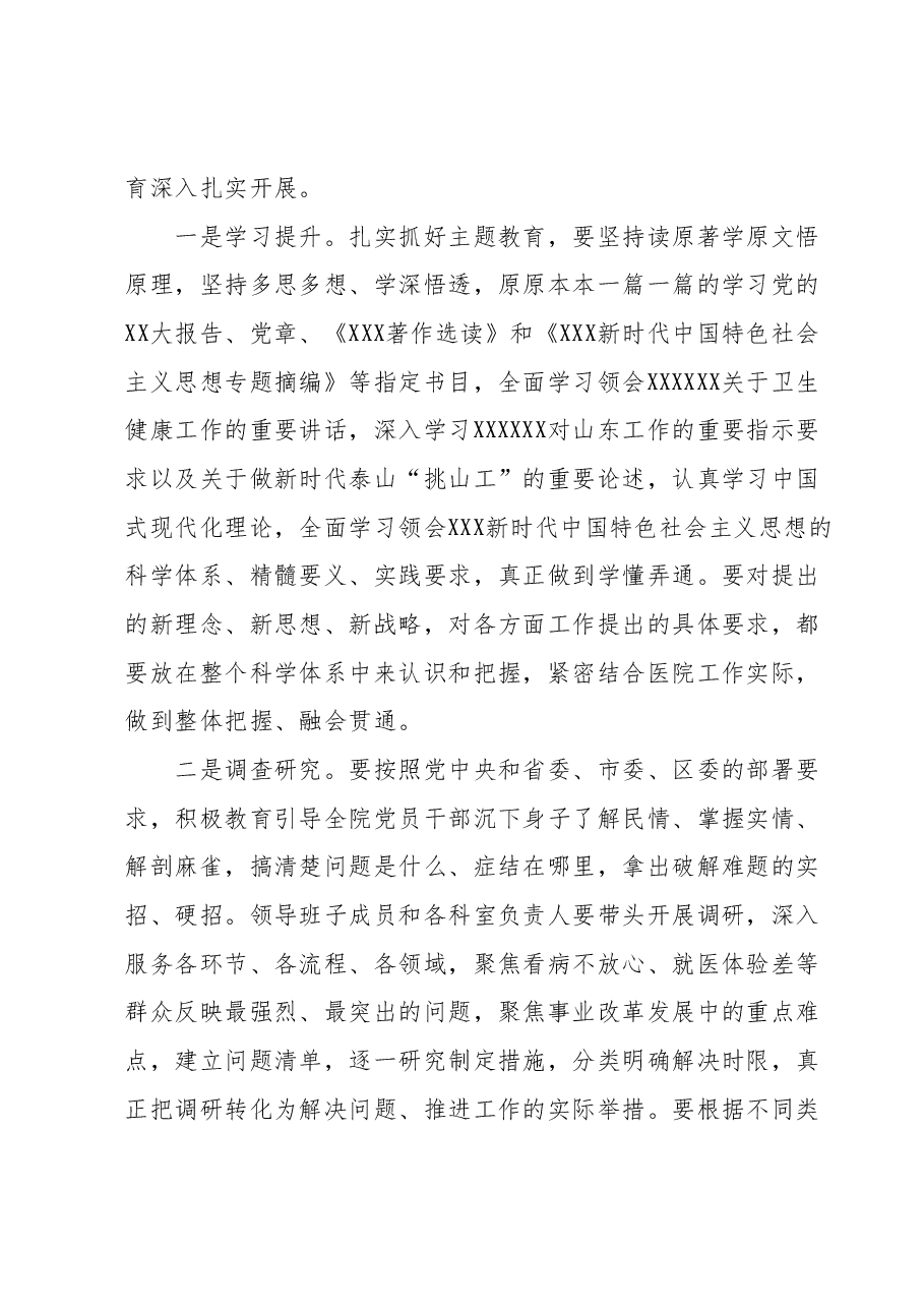 医院党委书记在学习贯彻主题教育工作会议上的讲话.docx,第4页预览