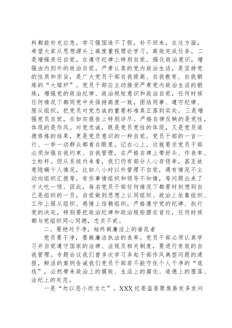 干部作风建设廉政党课.docx，第2页预览