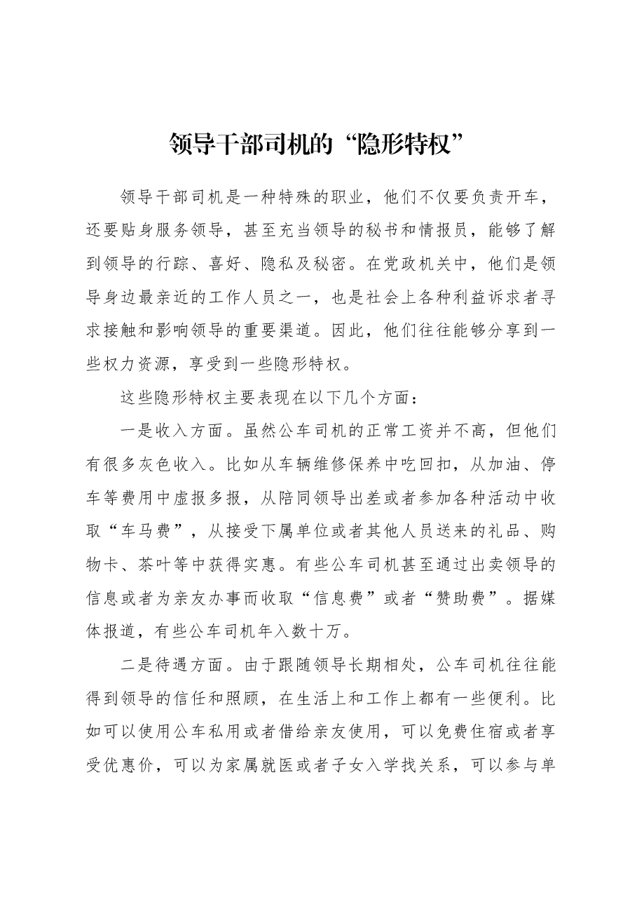 (2篇)加强公务用车管理心得体会材料汇编.docx,第2页预览