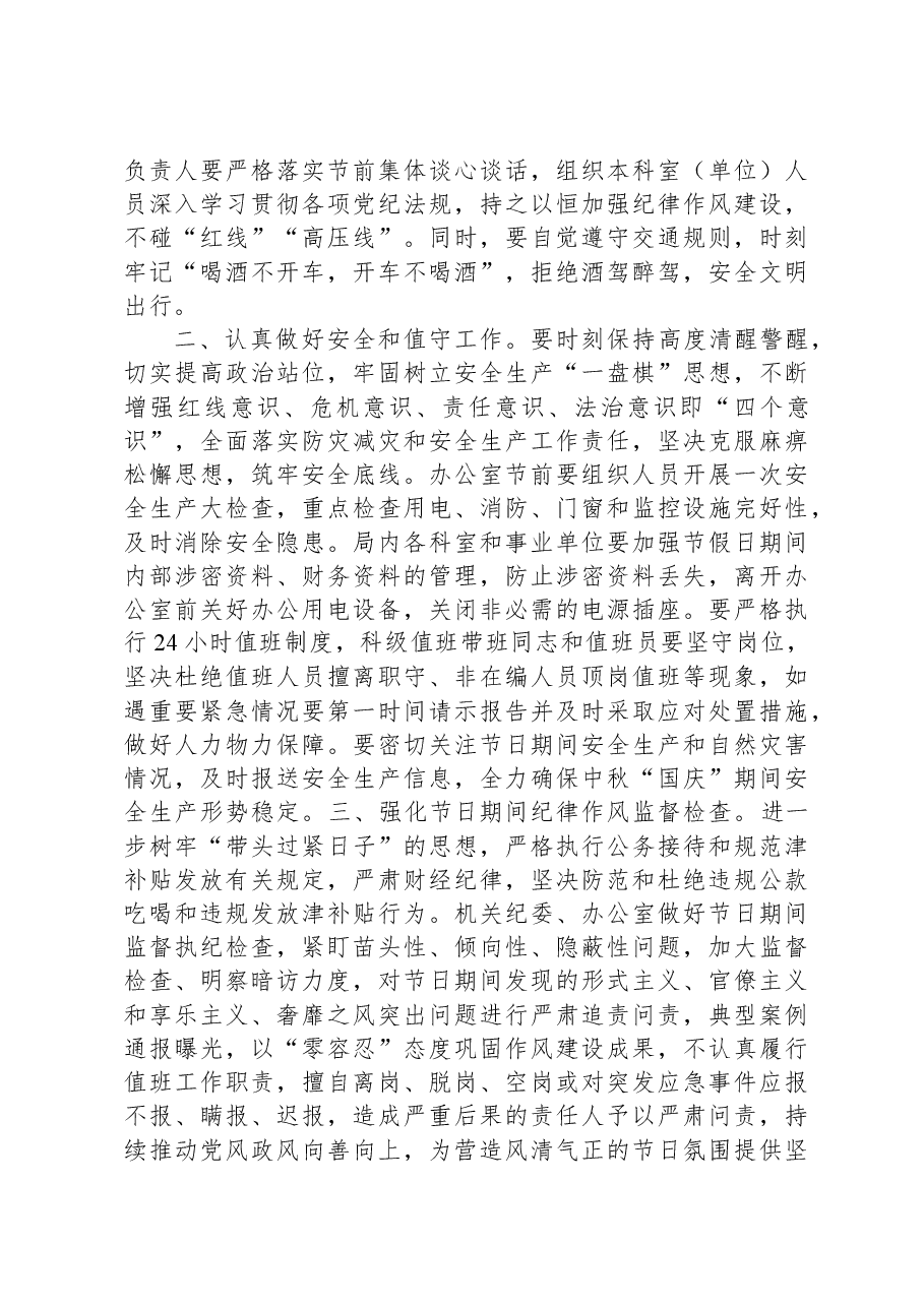 2023年中秋、国庆“双节”节前集体廉政谈话提纲.docx,第2页预览
