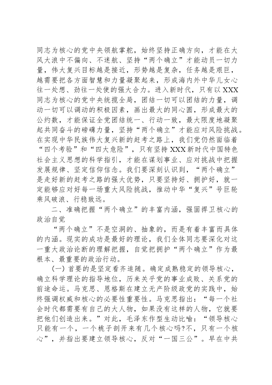 深刻领悟两个确立决定性意义锻造可信可靠的政治品格.docx，第4页预览