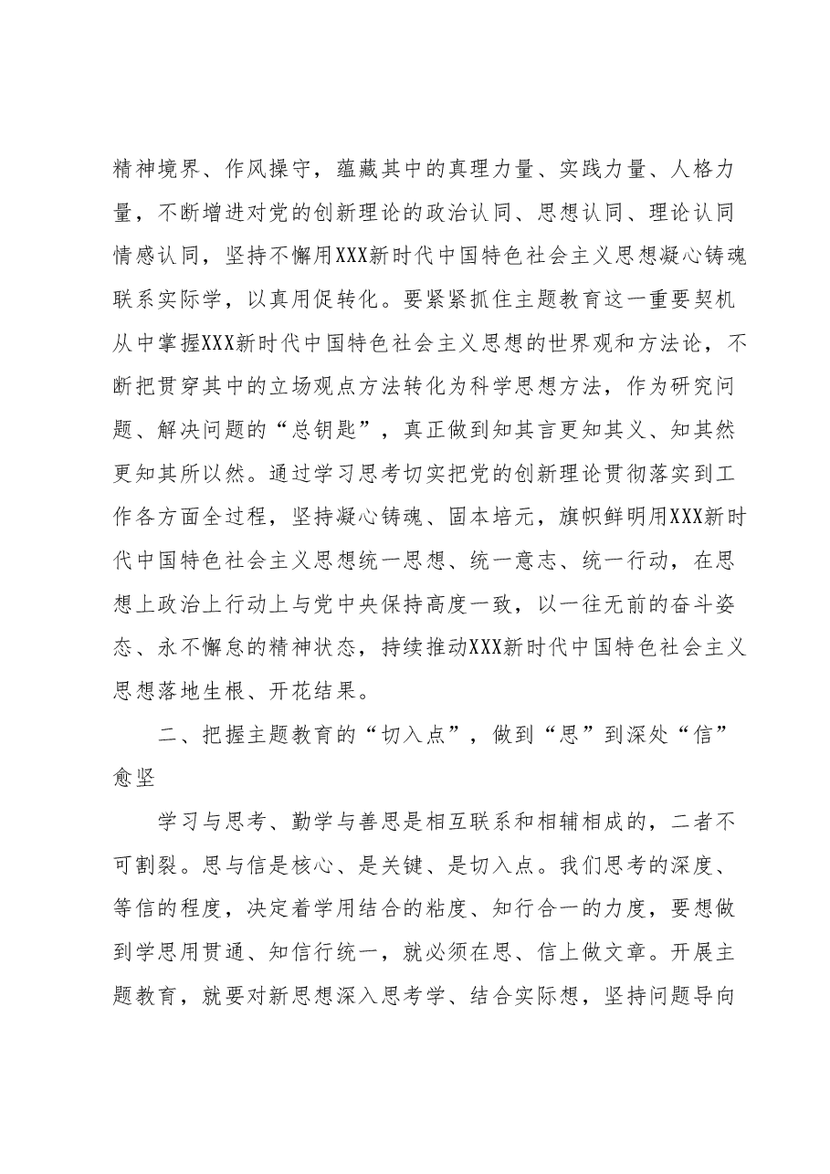 第二批主题教育读书班第二次交流研讨材料.docx，第3页预览