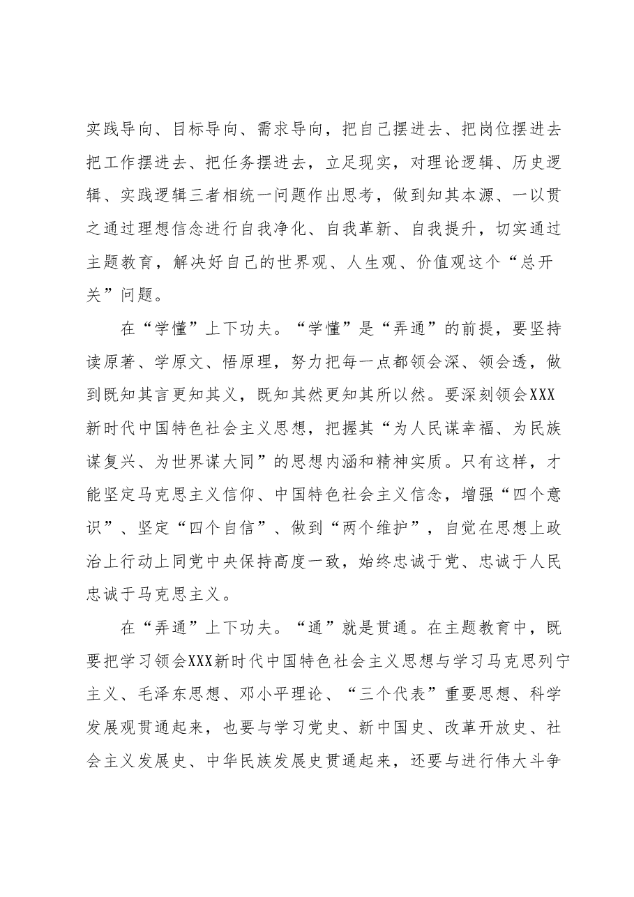 第二批主题教育读书班第二次交流研讨材料.docx，第4页预览