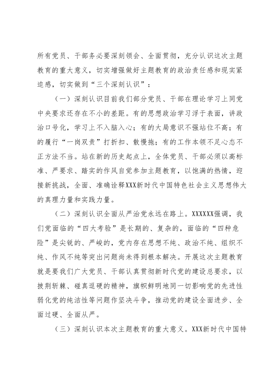 区审计局开展2023年主题教育动员部署会讲话稿.docx,第2页预览