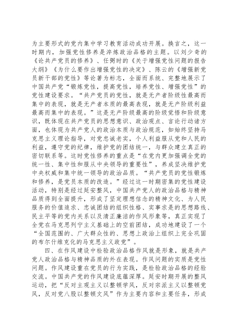 党课:淬炼共产党人政治品格.docx,第4页预览