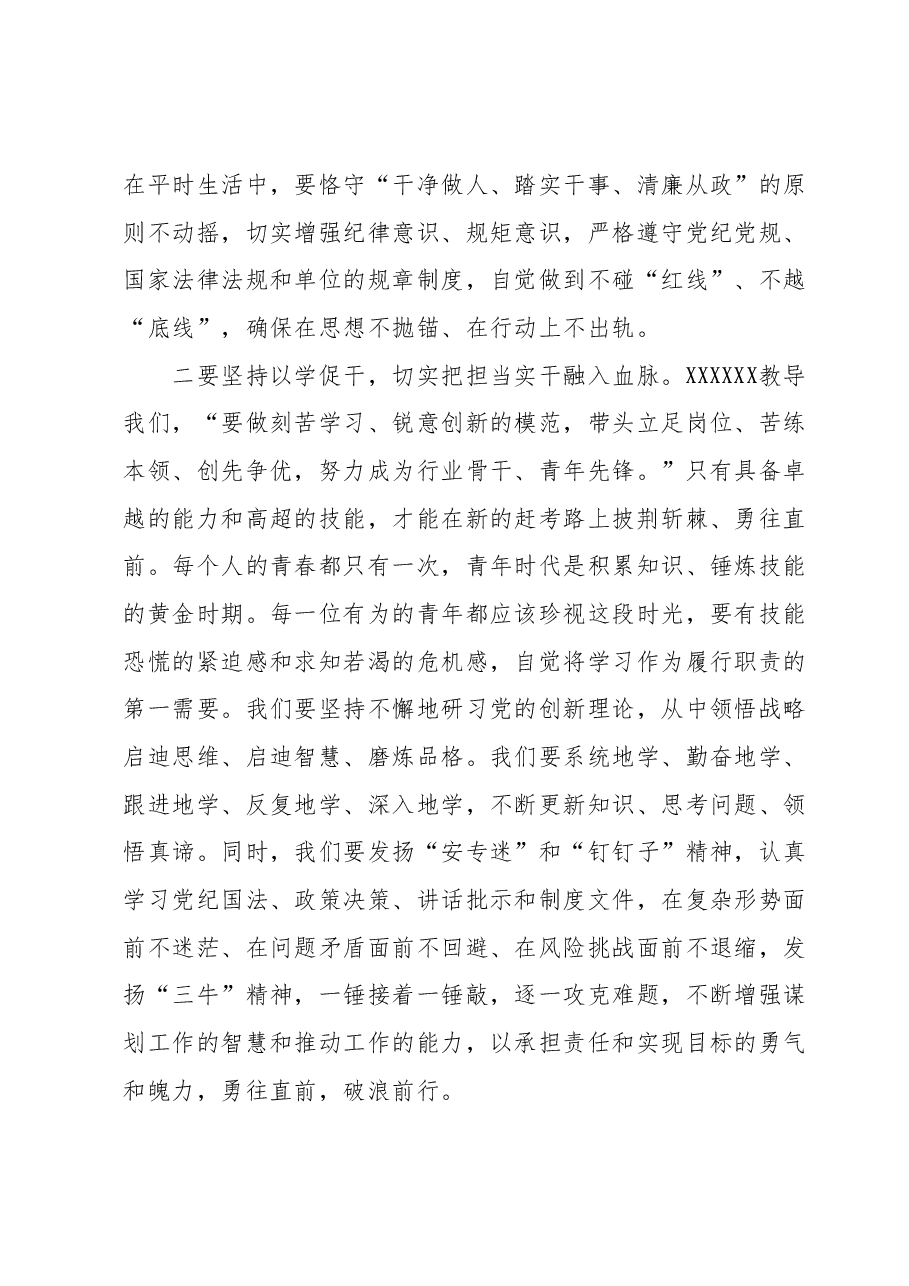 在主题教育理论学习研讨会上的发言.docx,第2页预览