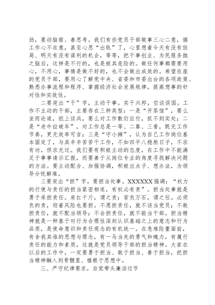 2023年中秋、国庆双节集体廉政谈话提纲.docx,第3页预览