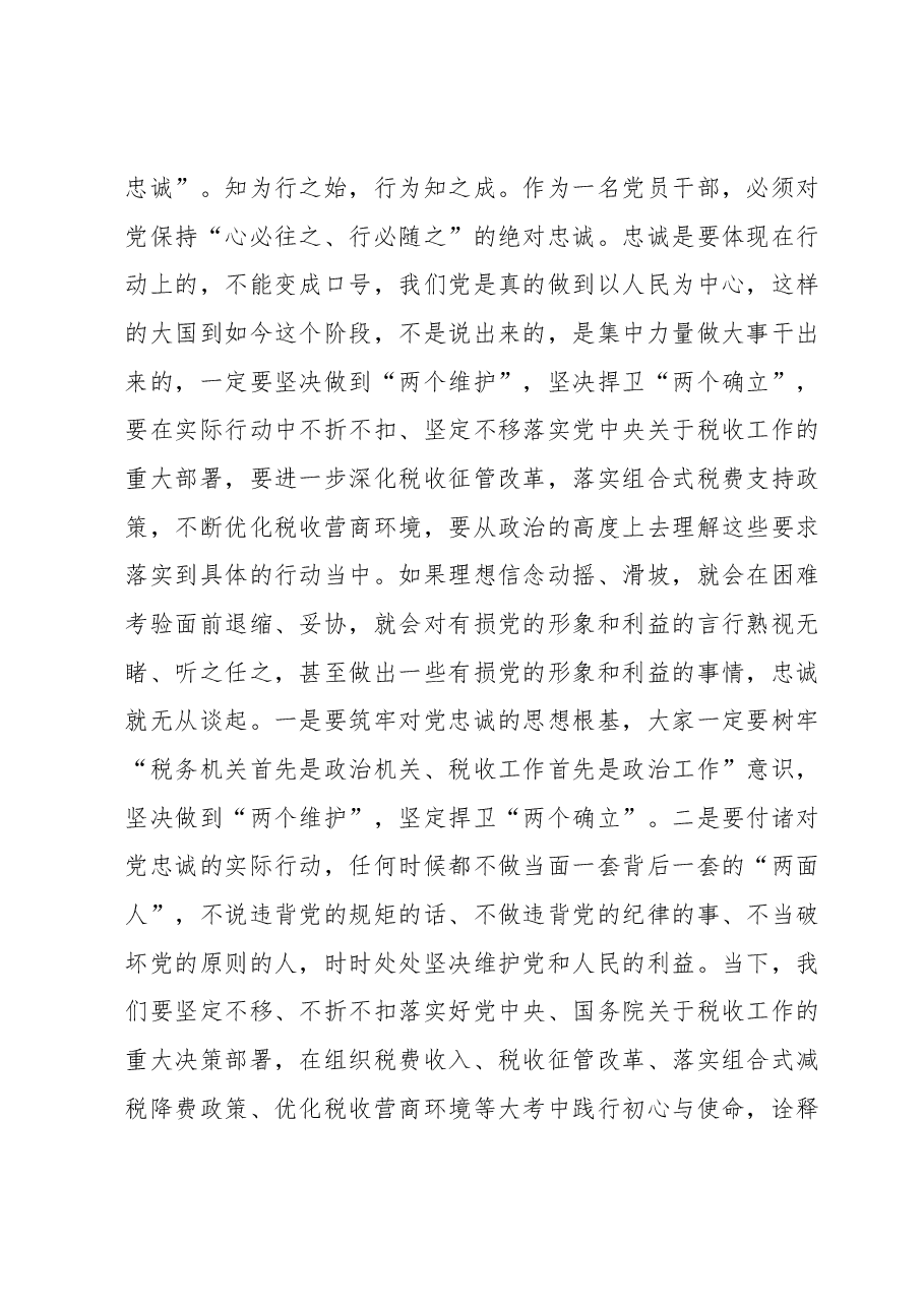 廉政党课:强化“四心”坚守初心永葆共产党人忠诚干净担当政治本色.docx,第2页预览