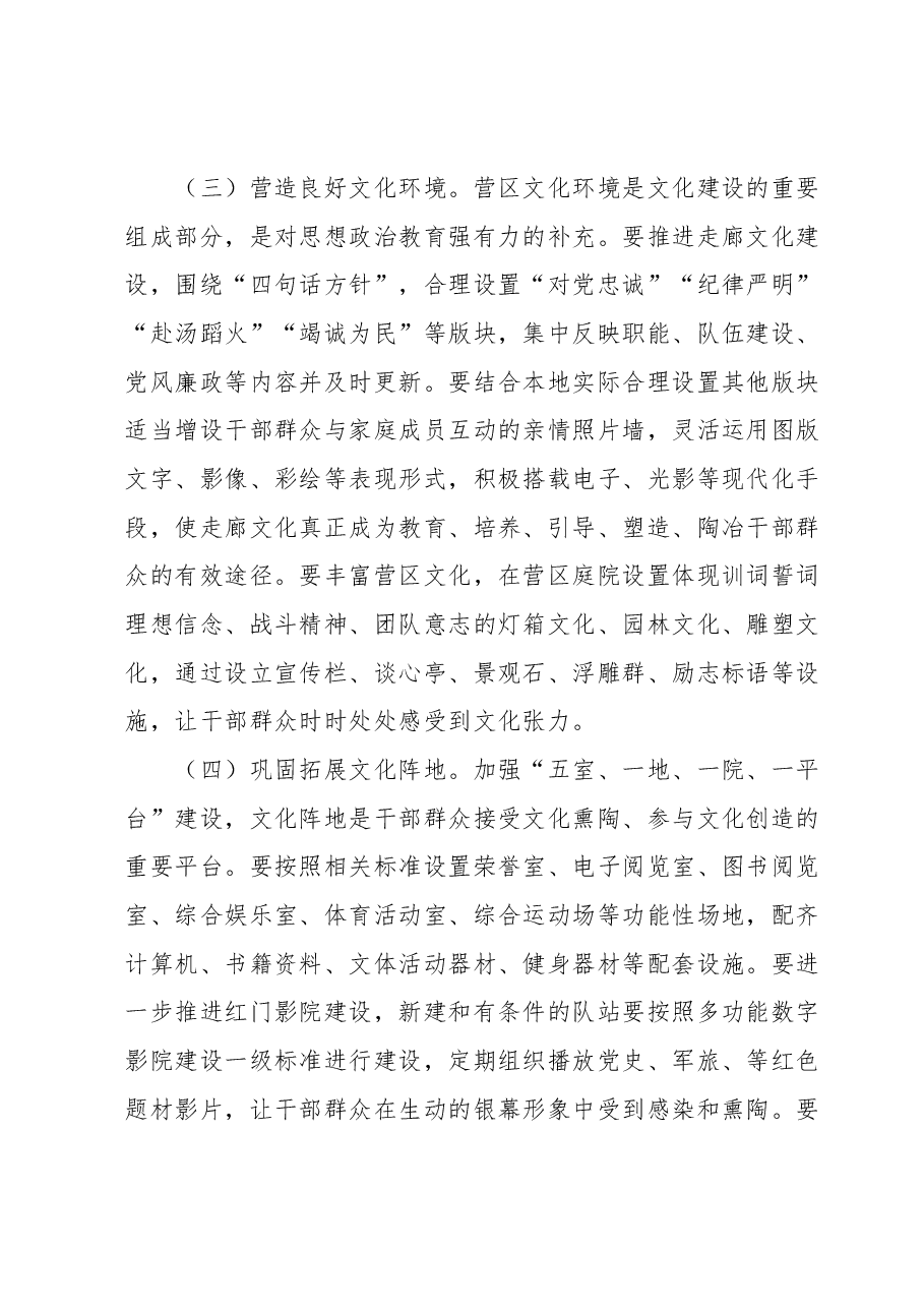 市xx队伍文化建设指导意见.docx,第2页预览