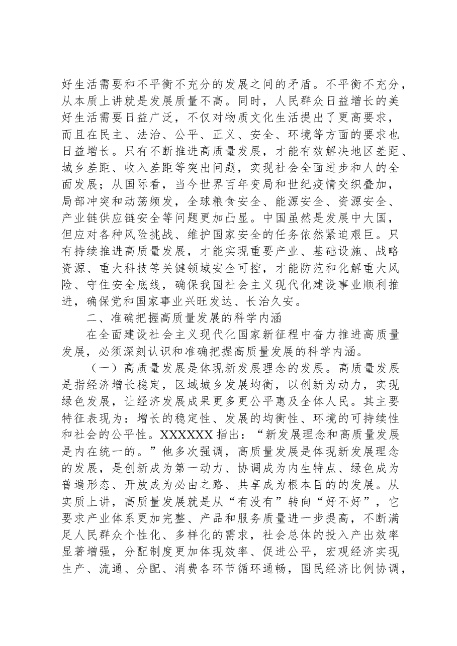区委书记在区委理论学习中心组专题学习研讨交流会上的辅导报告.docx,第3页预览