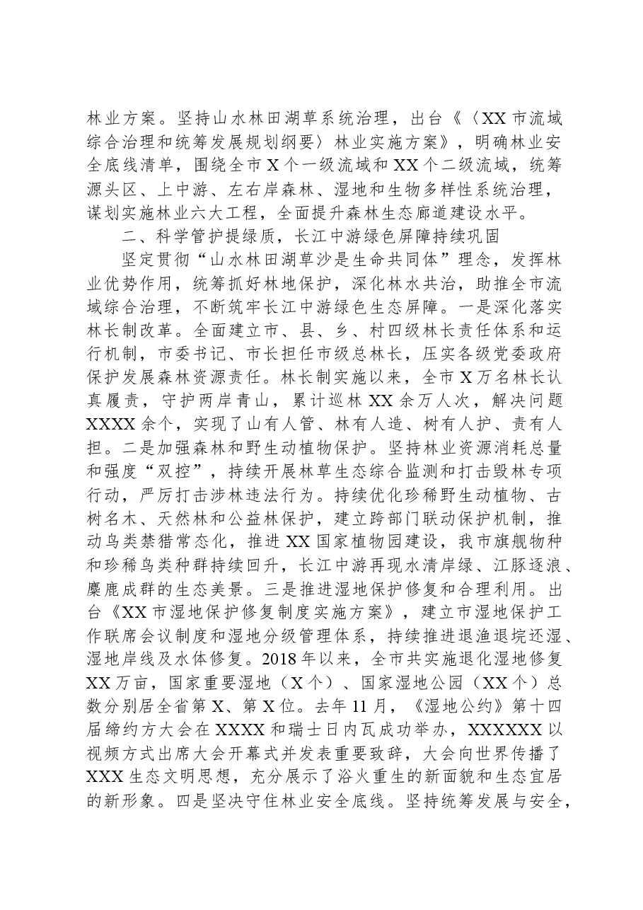 在全市贯彻落实长江经济带战略实施座谈会上的交流发言.docx,第2页预览