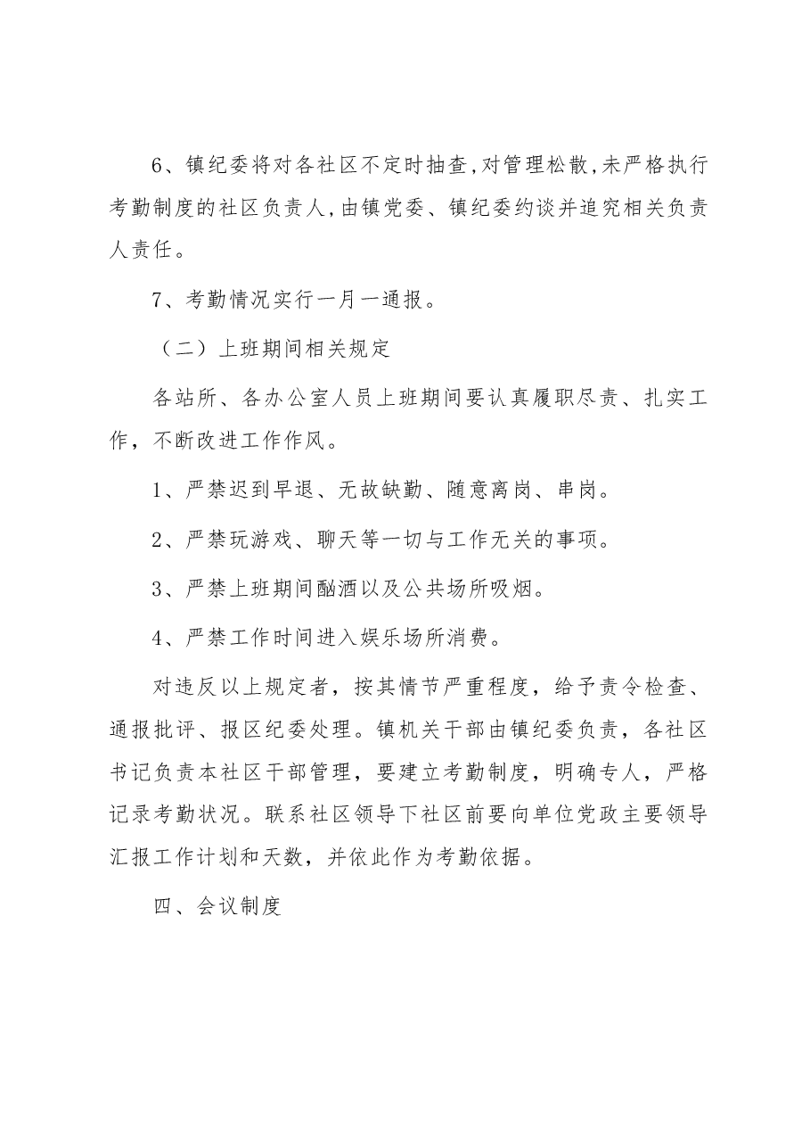 镇干部职工管理办法.docx,第3页预览