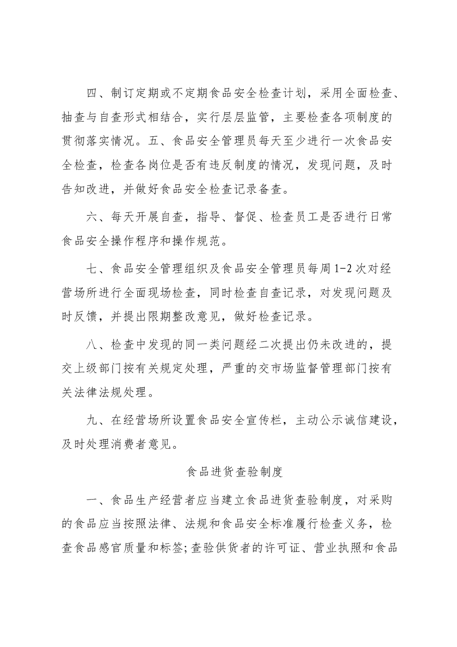 流通餐饮四个制度.docx，第2页预览