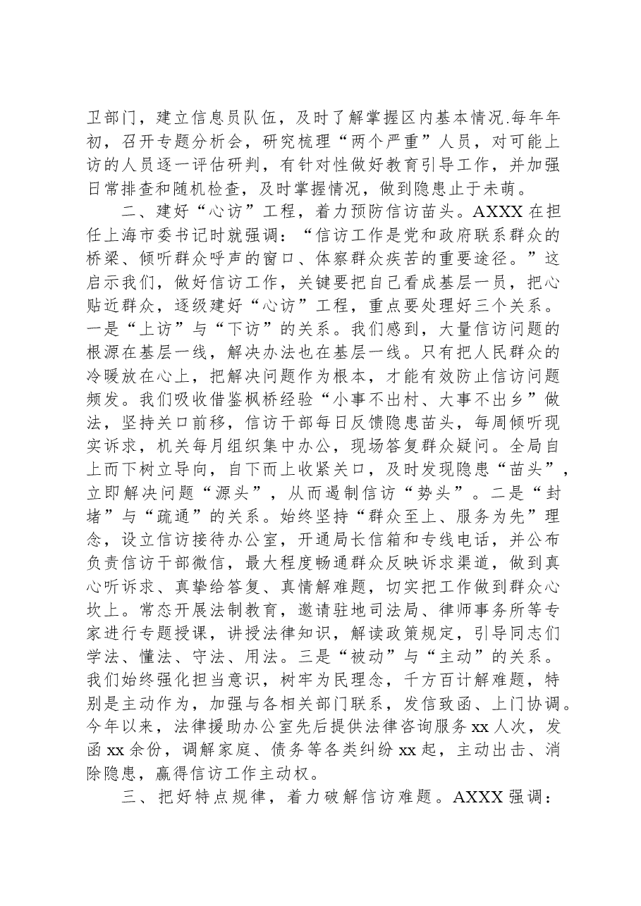 关于信访积案化解工作经验材料.docx,第2页预览