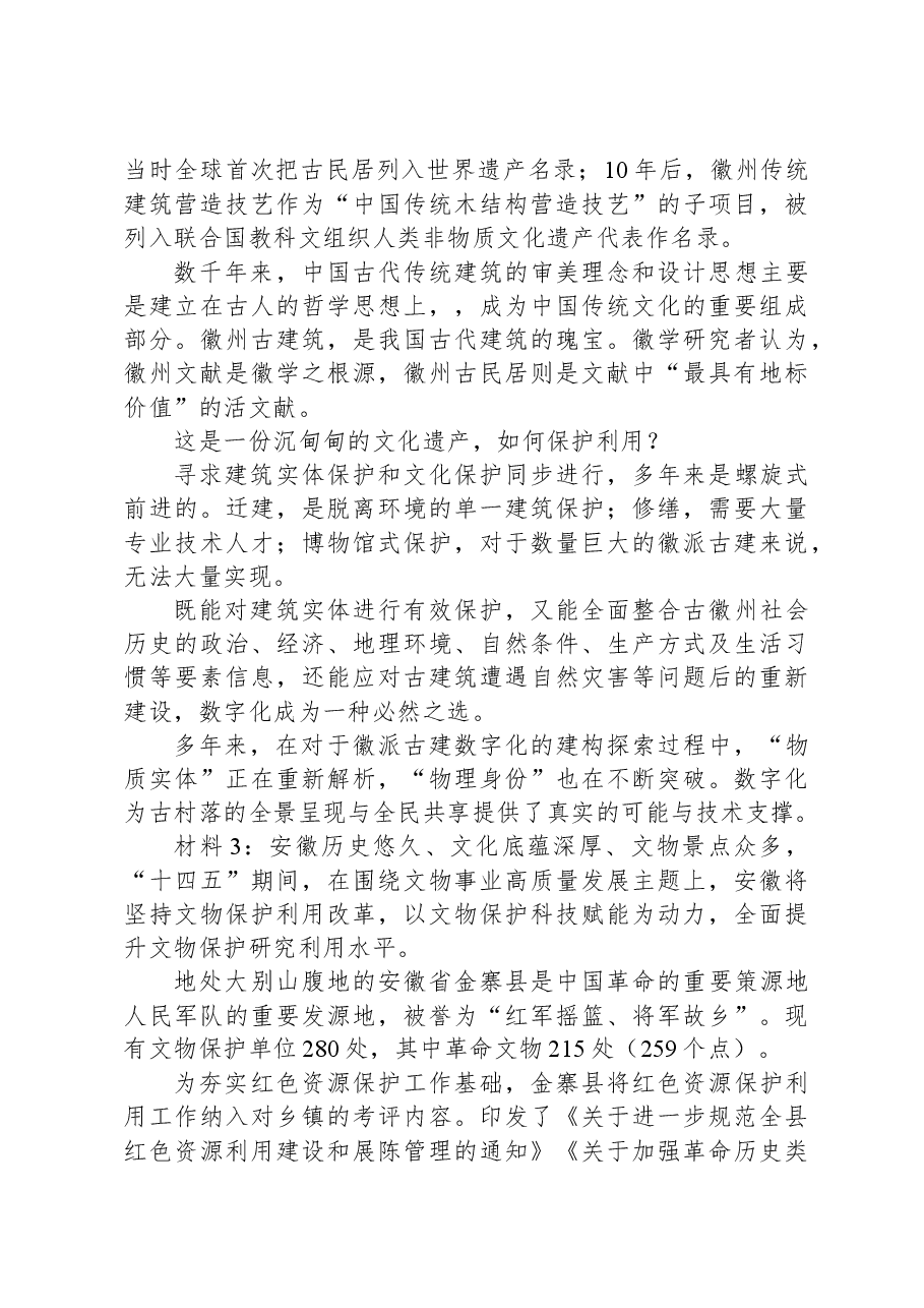 2023年9月23日安徽省省级遴选笔试真题及解析.docx,第2页预览