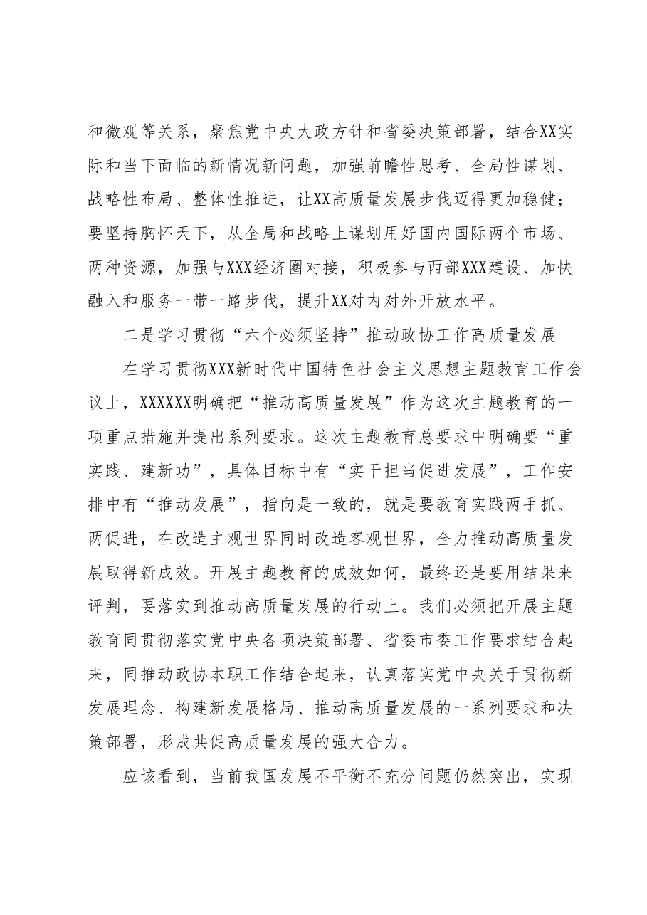 市领导第二阶段主题教育第三次研讨发言材料.docx,第3页预览