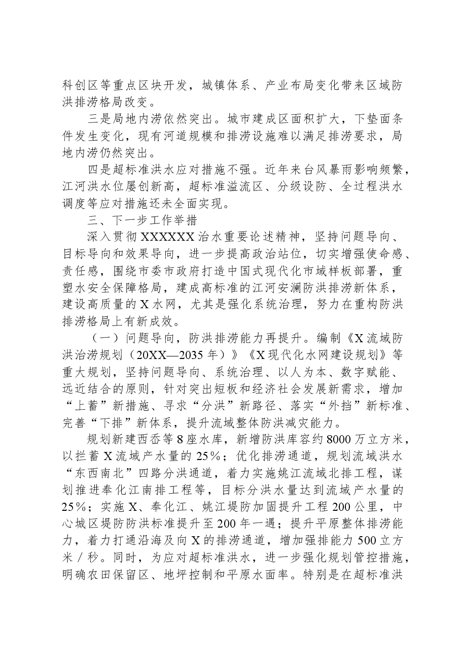 关于我市流域防洪工程建设情况的报告.docx,第4页预览