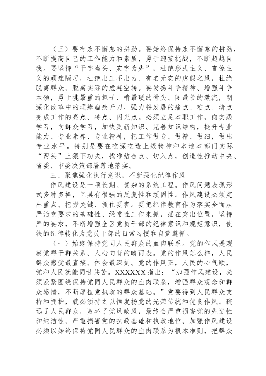 保持全面从严治党的清醒,以抓铁有痕的责任感,将作风建设进行到底.docx,第4页预览