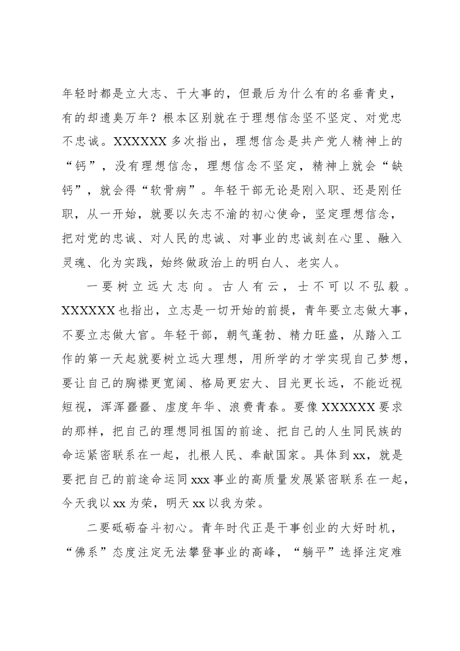 （5篇）在青年干部培训座谈会的讲话及研讨发言材料汇编.docx，第3页预览