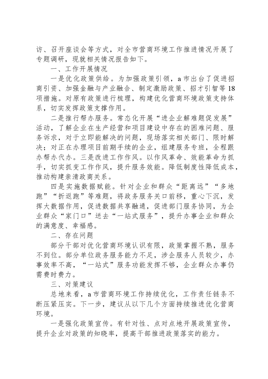 2023年9月24日云南省红河州州级机关公开遴选笔试真题及解析.docx，第3页预览