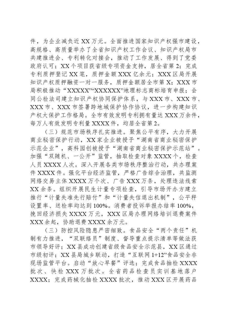 在全市市场监管工作座谈会上的讲话.docx，第2页预览