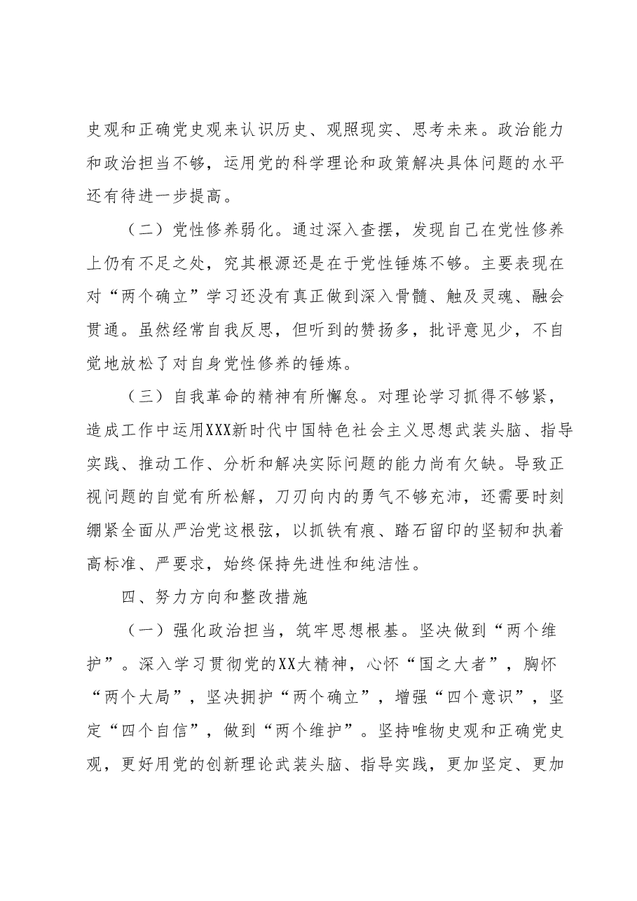 第二批主题教育专题一：“两个确立”专题研讨交流材料.docx，第4页预览