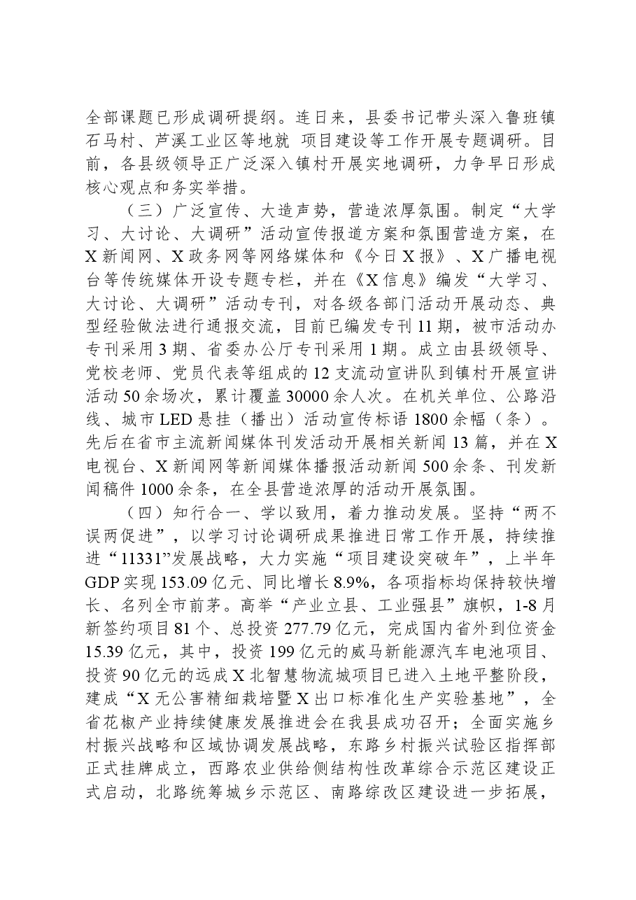 “大学习、大讨论、大调研”活动情况总结报告.docx,第3页预览