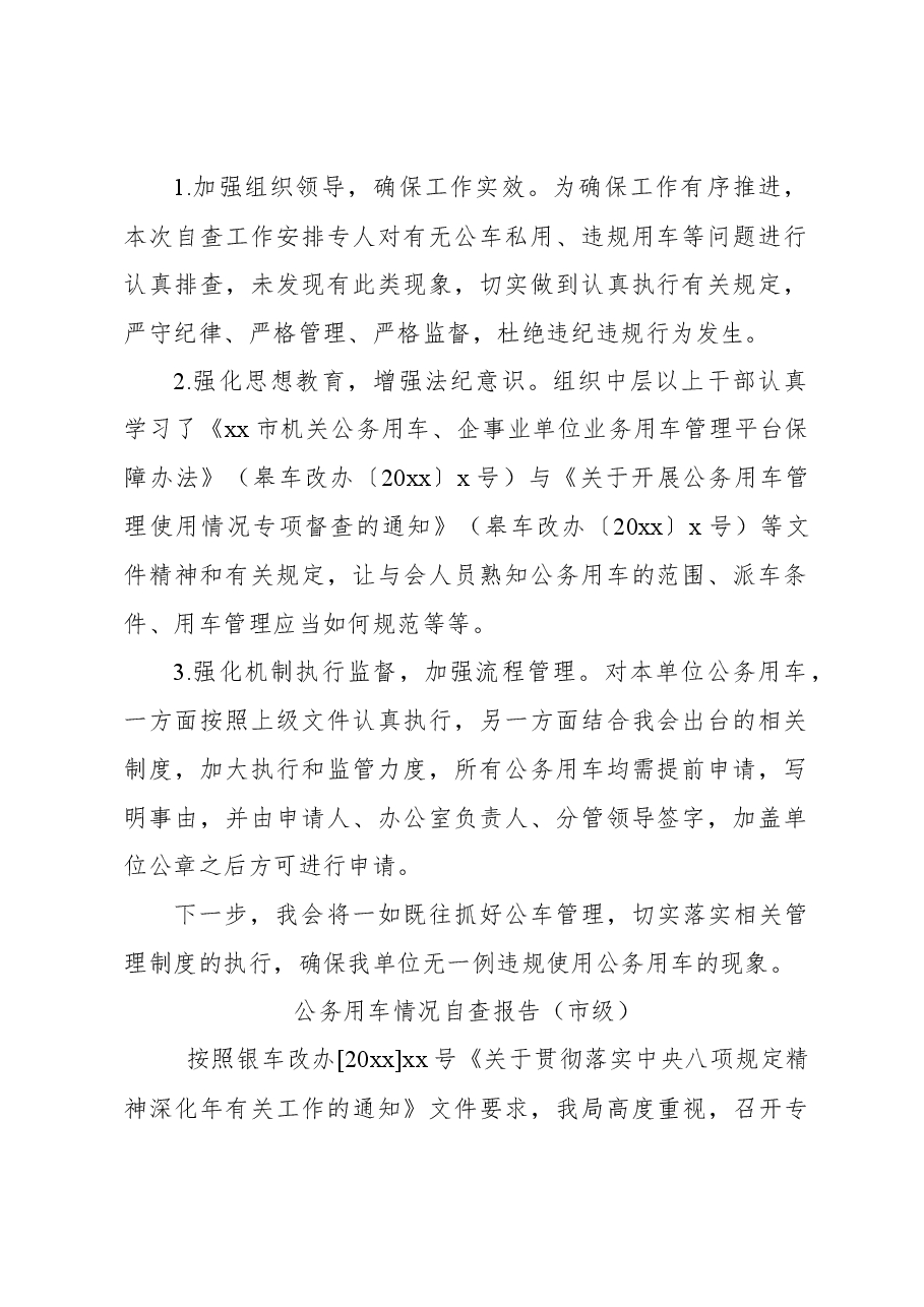 （11篇）公务用车情况自查报告汇编.docx，第3页预览