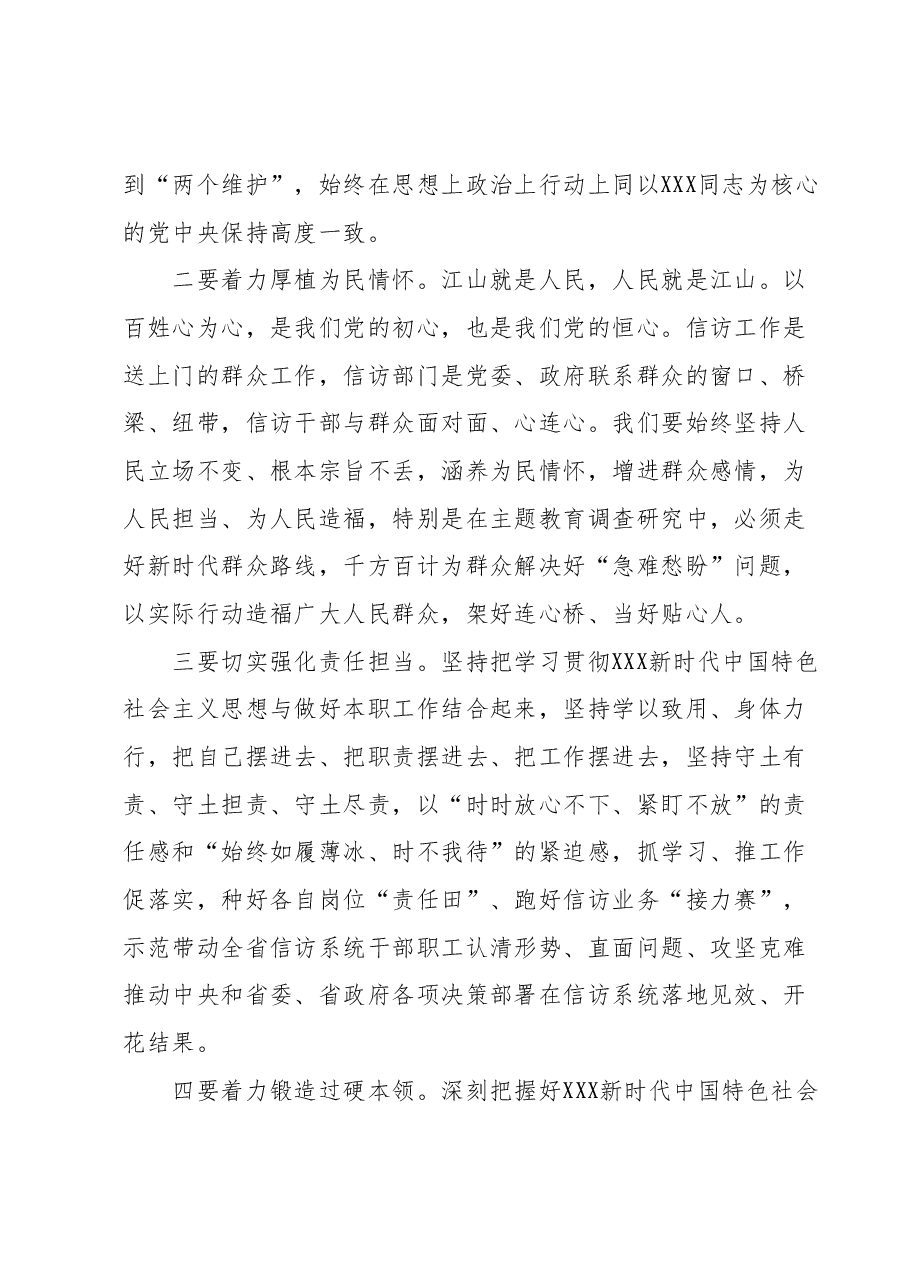 在主题教育专题读书班结业式上的讲话.docx,第4页预览